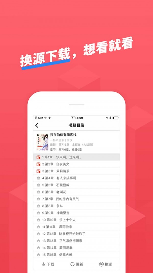 小小追书iPhone版 V1.0.0