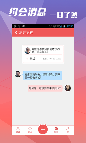 约会吧ios版 V1.0