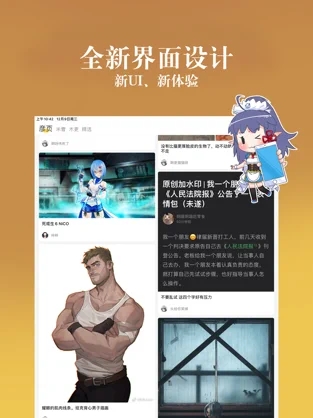 动漫之家iPhone 2021社区版 V1.2.1