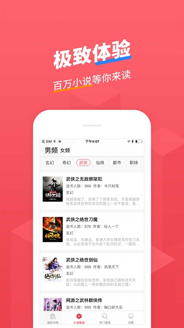 小小追书iPhone版 V1.0.0