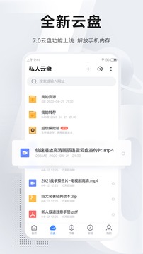 迅雷iPhone极速版 V1.2.5