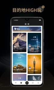 旅尤iPhone版 V3.6.1