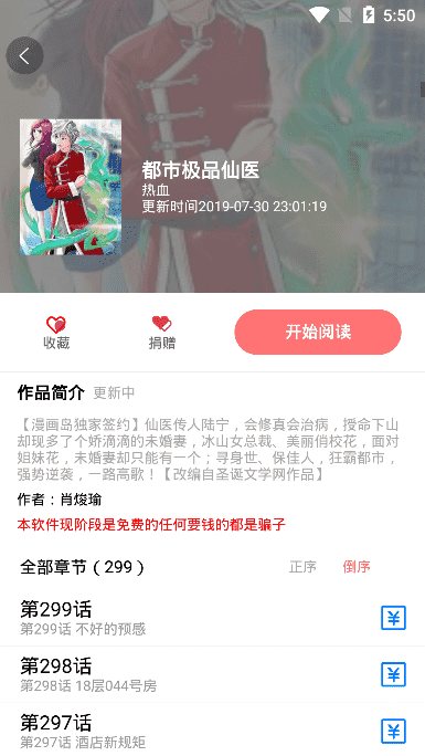 免漫iPhone版 V1.0