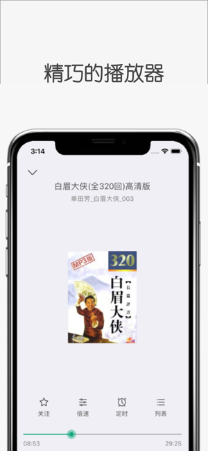 白鲨听书iPhone版 V1.0.7