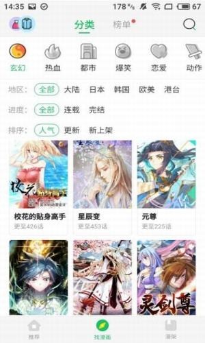 迷妹漫画安卓清爽版 V5.0