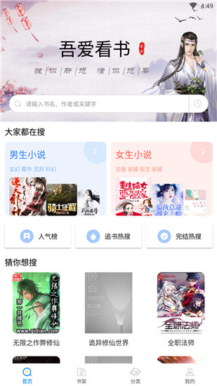 吾爱看书安卓版 V3.1