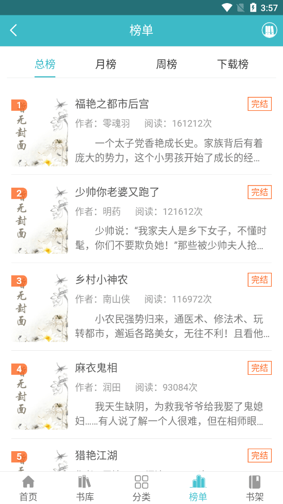 网阅小说iPhone版 V1.0.8