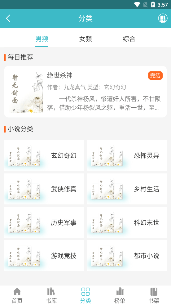 网阅小说iPhone版 V1.0.8