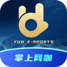 云电竞掌上网咖iphone版 V1.4.0