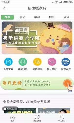 有堂课iPhone版 V1.2.2