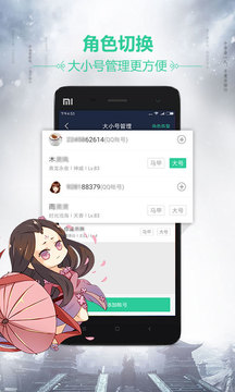 天刀助手ios版 V2.9.9.17