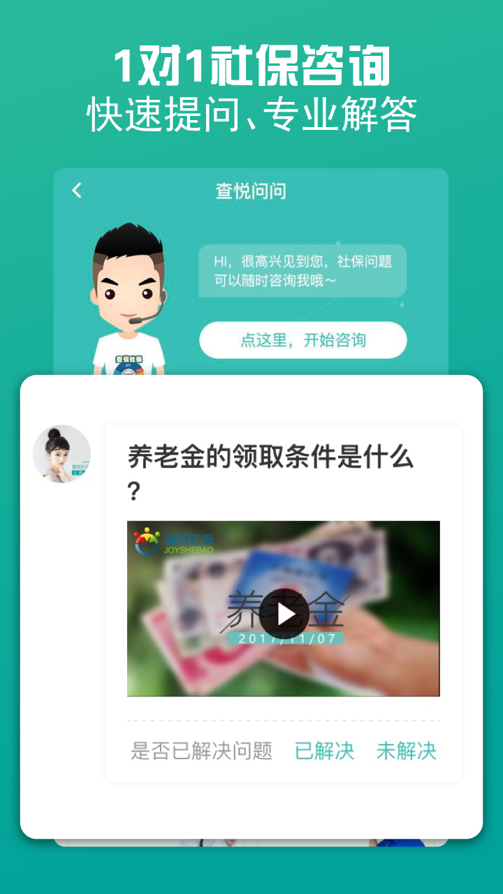 查悦社保iPhone版 V3.6.5