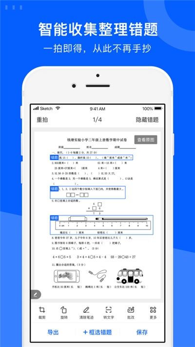 爱作业试卷宝iPhone经典版 V2.2