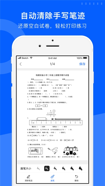 爱作业试卷宝iPhone经典版 V2.2