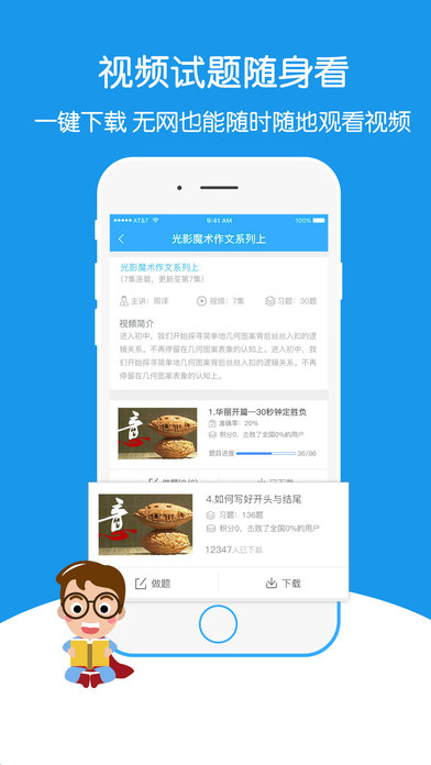 超级课堂iPhone版 V5.5