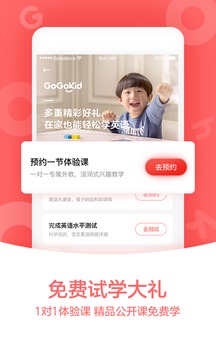 GOGOKID英语iPhone版 V2.2.0