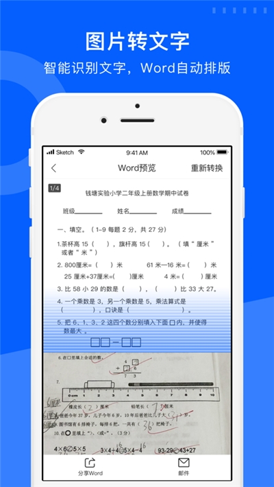 爱作业试卷宝iPhone经典版 V2.2