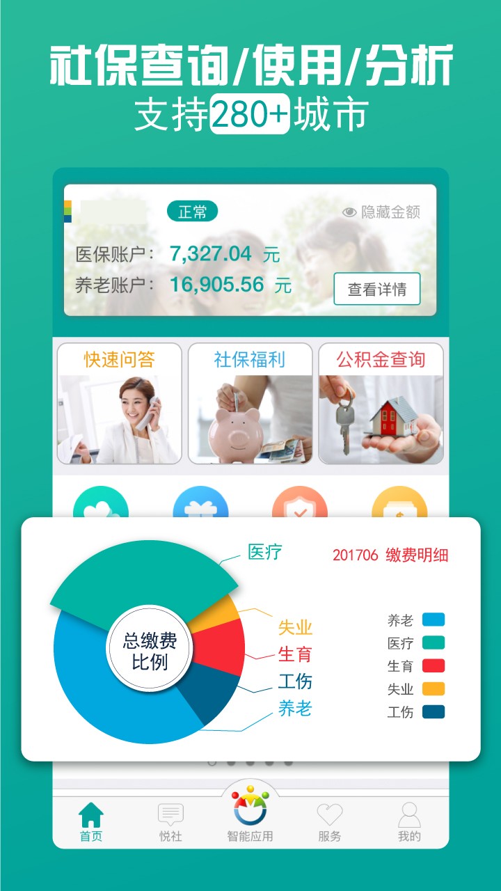 查悦社保iPhone版 V3.6.5