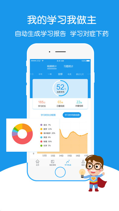 超级课堂iPhone版 V5.5