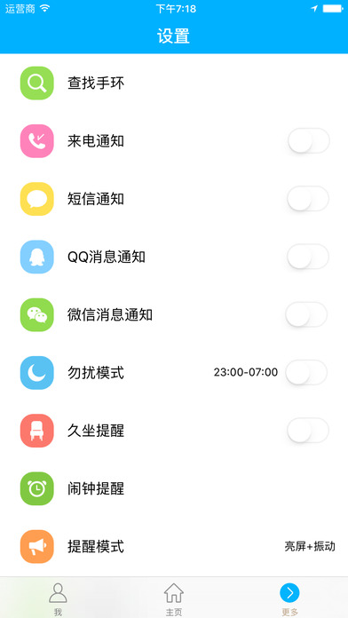 分动手环ios版 V2.2.9