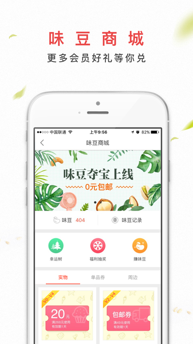 百草味ios版 V2.2.2