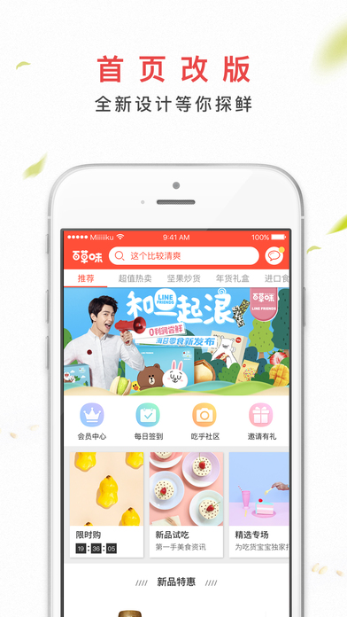 百草味ios版 V2.2.2