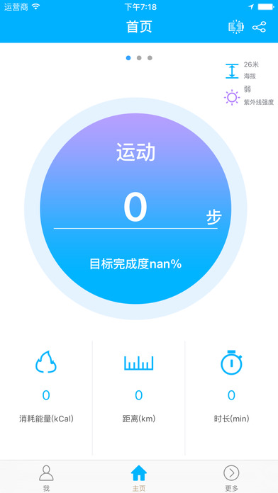 分动手环ios版 V2.2.9