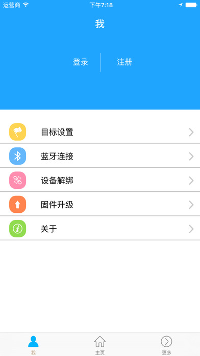 分动手环ios版 V2.2.9