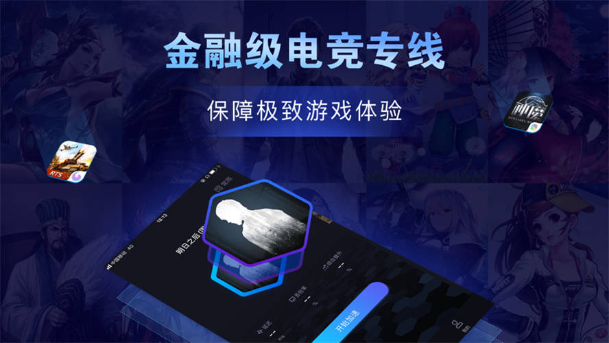 流星手游加速器ios版 V1.0.5