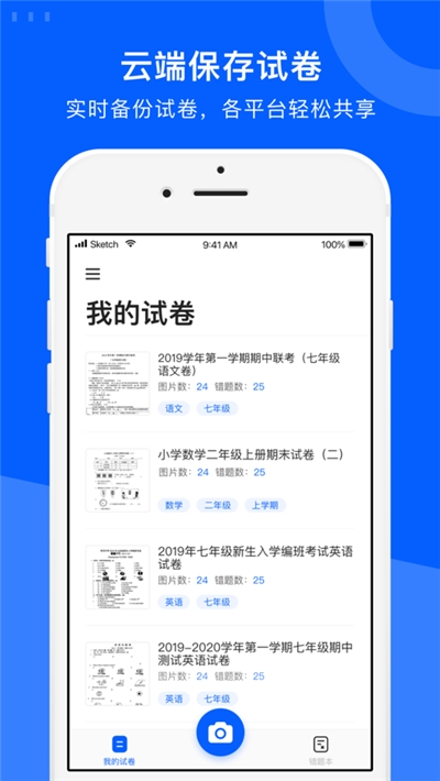 爱作业试卷宝iPhone经典版 V2.2