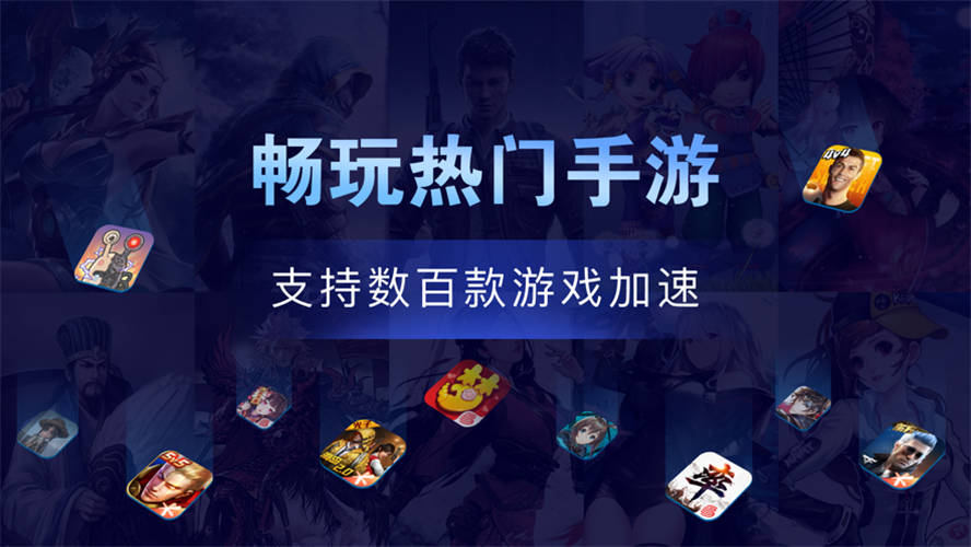 流星手游加速器ios版 V1.0.5