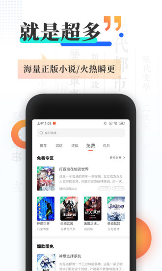 宜搜小说iPhone版 V4.13.1