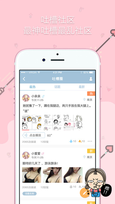 亲爱的iphone版 V3.2.2