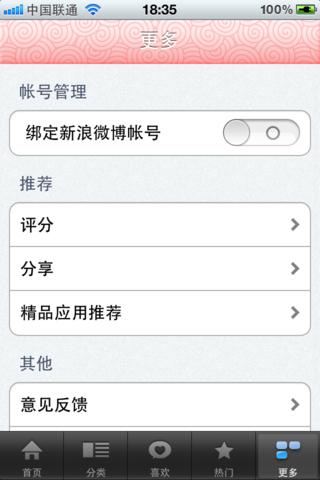 每天吃货ios版 V1.12