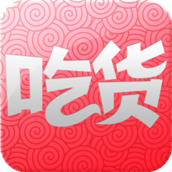 每天吃货iphone版 V1.12