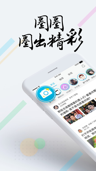 百度贴吧iPhone版 V8.7.5