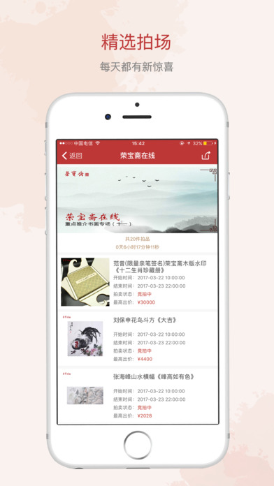 荣宝斋微拍iPhone版 V2.5.7