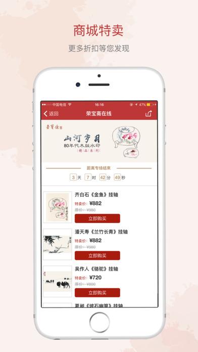 荣宝斋微拍iPhone版 V2.5.7