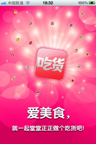 每天吃货ios版 V1.12