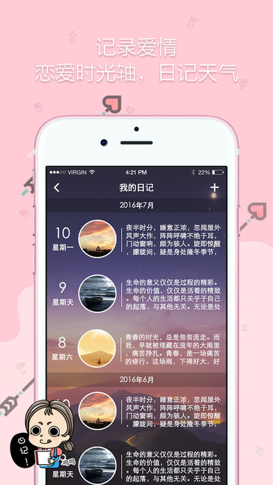 亲爱的iphone版 V3.2.2