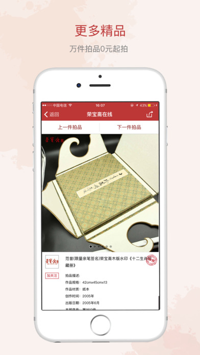 荣宝斋微拍iPhone版 V2.5.7