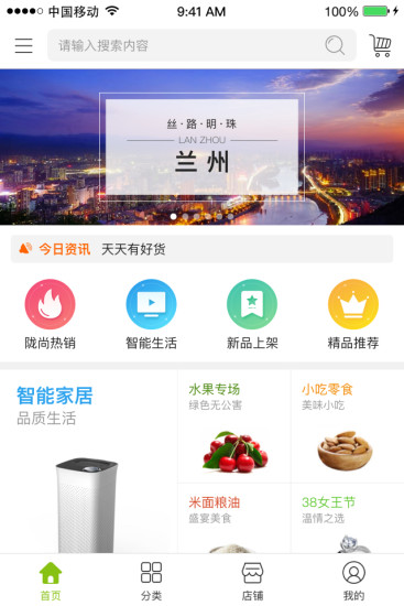 陇尚优品ios版 V1.3