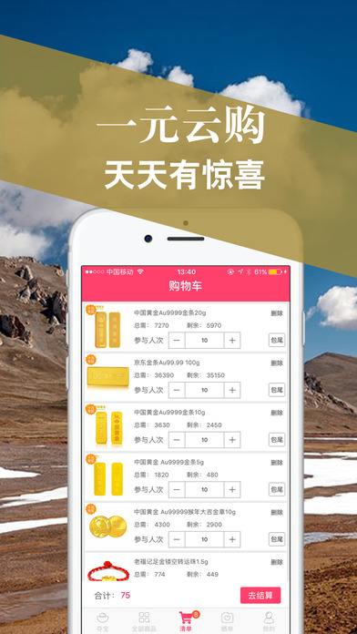 一元云购ios版 V1.9.1