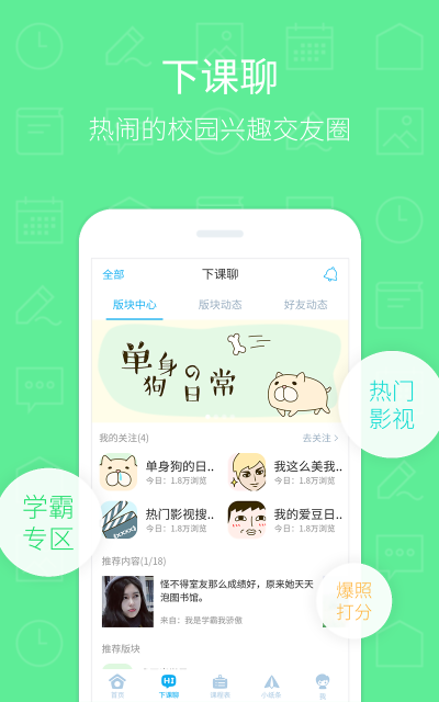 超级课程表iPhone版 V1.2