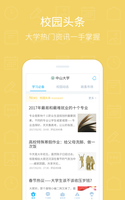 超级课程表iPhone版 V1.2