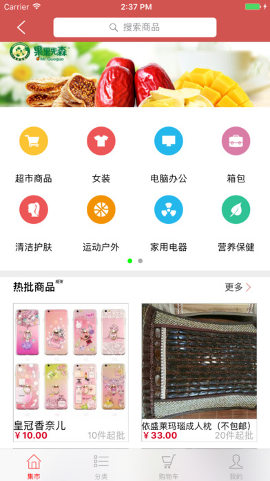 移动店管家ios版 V1.0