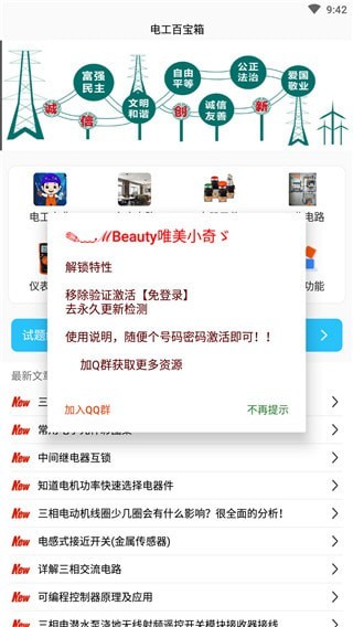 电工百宝箱安卓版 V2.0