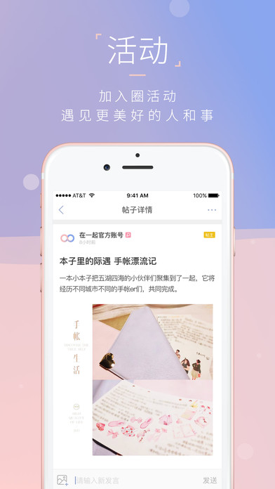 在一起ios版 V1.6.4