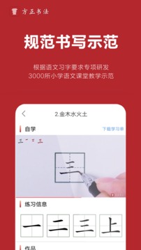 方正书法教师端安卓永久免费版 V4.24.0