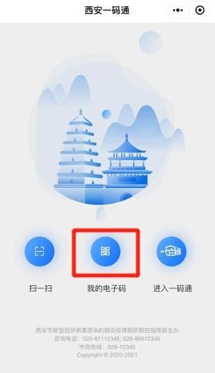 西安一码通 V8.0.7